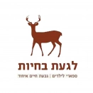לוגו לגעת בחיות